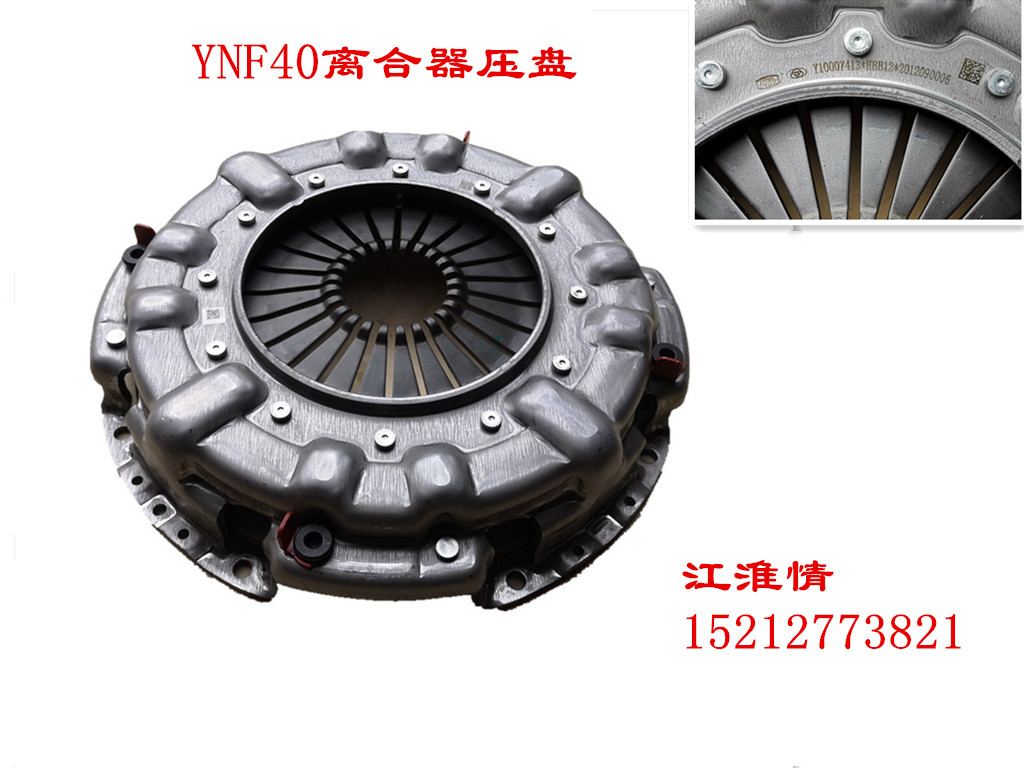 江淮汽车配件骏铃v6v8v9云内ynf40离合器压盘离合器压盖y10007413