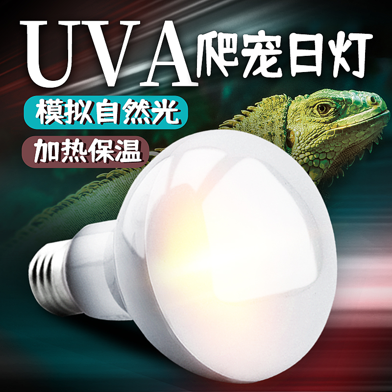 UVA爬虫日灯陆龟箱蜥蜴乌龟爬宠加