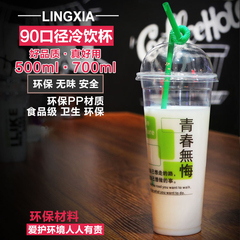 90口径500/700ml加厚一次性珍珠奶茶杯果汁冷饮透明塑料杯子