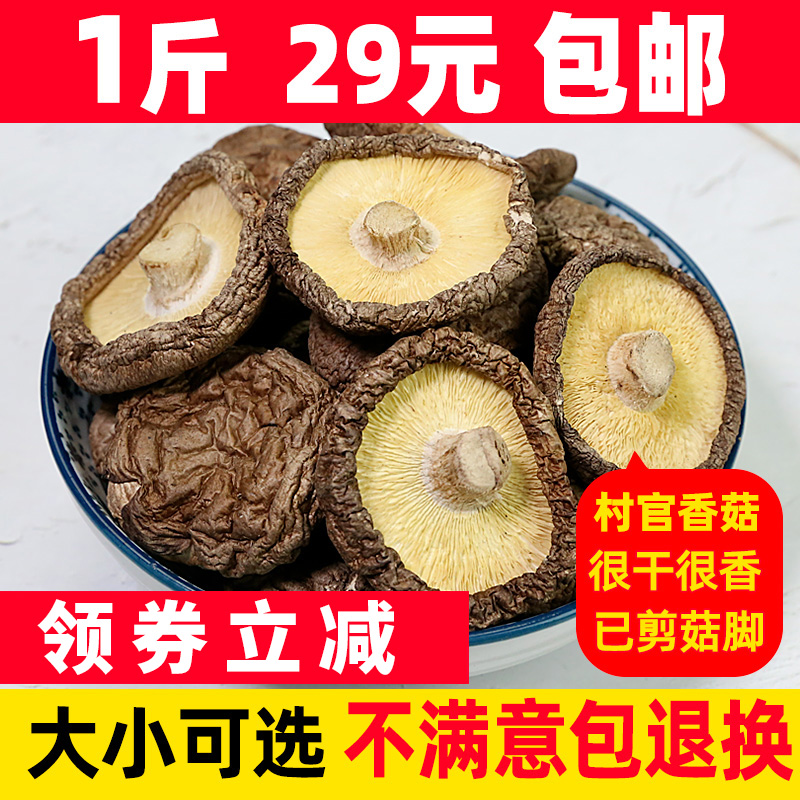 香菇幹貨500g農家特級蘑菇冬菇鮮美肉厚農家土特産包郵在類目 糧油米麪/南北乾貨/調味品, 南北乾貨/肉類乾貨, 乾貨/土特產, 香菇類中 - 來自Buy2taobao.com提供專業的淘寶代購服務