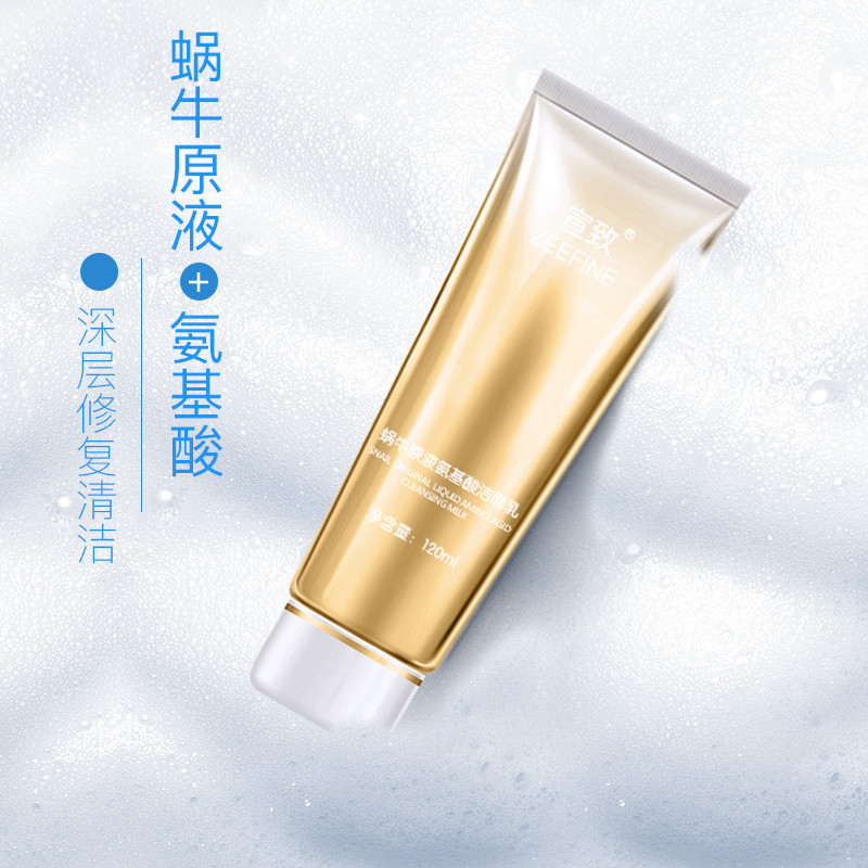热销蜗牛原液洗面奶_宣致蜗牛原液氨基酸洗面奶洁面乳膏深层净清洁