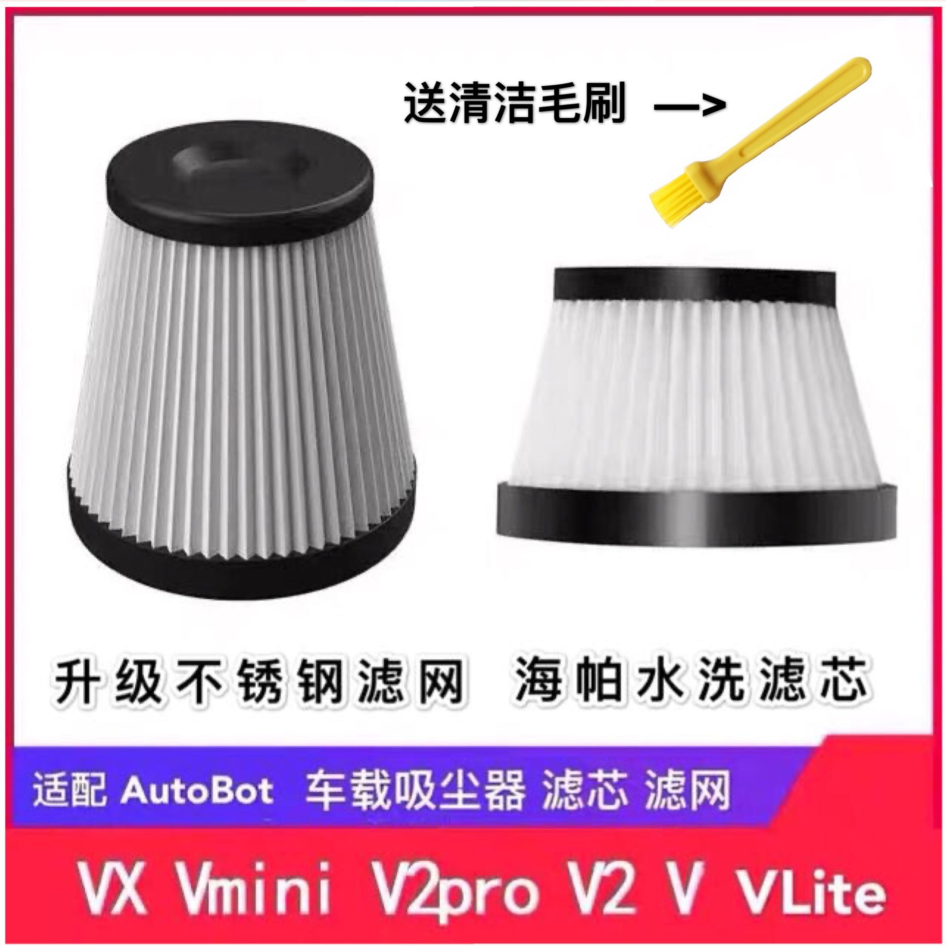 适配ROCK洛克AutoBot VX Vmini车载吸尘器滤芯V2pro V2 V滤网扁嘴