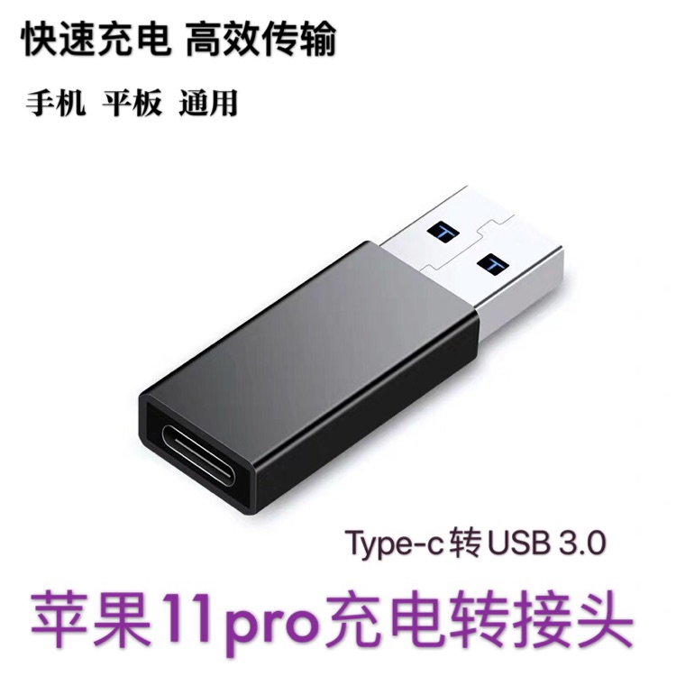 type-c转usb3.0母转公数据线转接头口耳机转换器mac air ipad pro