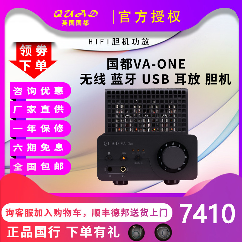 行货国都QUAD VA-ONE+无线蓝牙USB耳机解码胆机电子管HIFI功放机在类目 影音电器, Hifi音箱/功放/器材, 功放中 - 来自Buy2taobao.com提供专业的淘宝代购服务