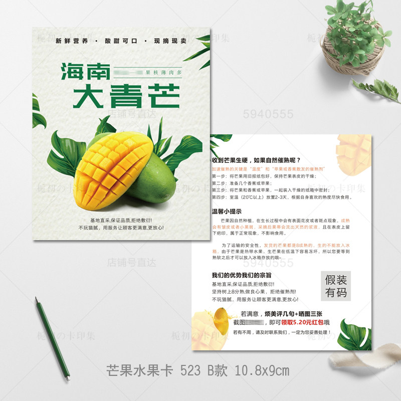 芒果水果说明卡 青芒温馨提示卡 宣传卡设计定制印刷 二维码定制