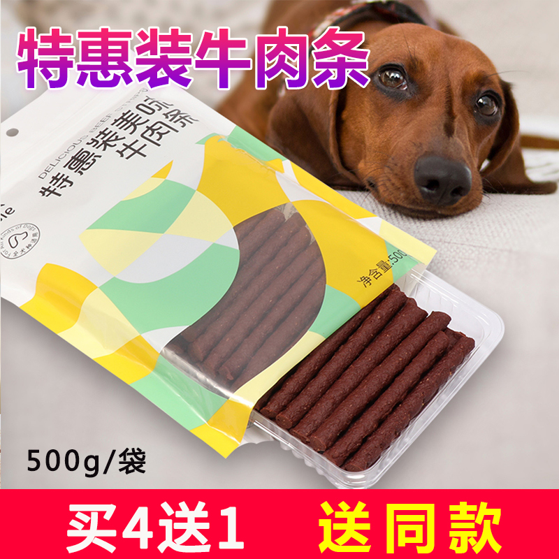 菲菲宝宠物狗犬用特惠装美味牛肉条棒