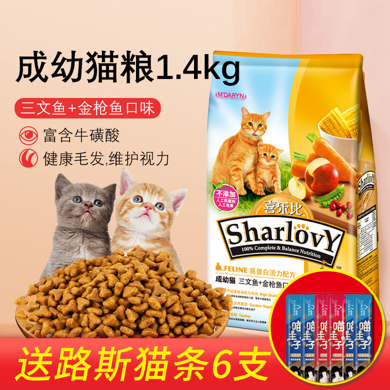 喜乐比猫粮1.4kg幼猫普通家猫橘猫粮包邮流浪猫成猫深海鱼全期粮