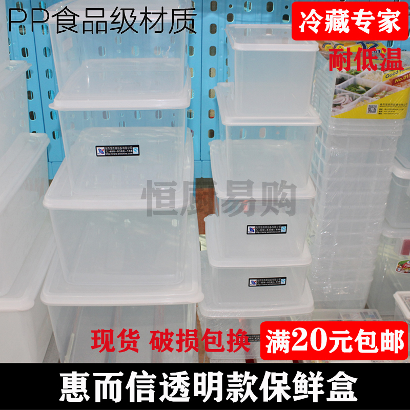 正品惠而信保鲜盒配盖塑料透明长方形冰箱收纳盒大容量冷藏食品盒