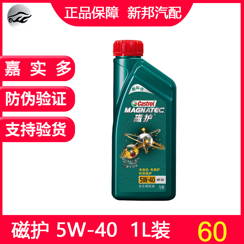 嘉实多磁护5w40 SN级全合成机油汽车发动机润滑油1L正品在类目 汽车/用品/配件/改装, 汽车美容/保养/维修, 汽车养护品, 机油添加剂中 - 来自Buy2taobao.com提供专业的淘宝代购服务