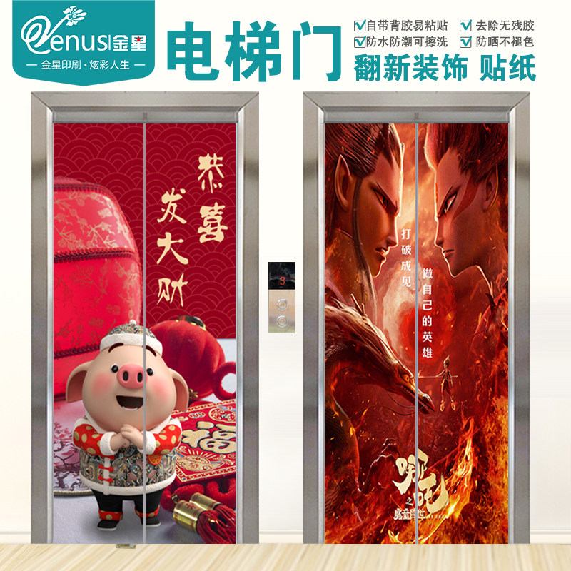 卡通轻奢电梯门贴纸入户装饰门全贴创意电影院商场可移除防水自粘