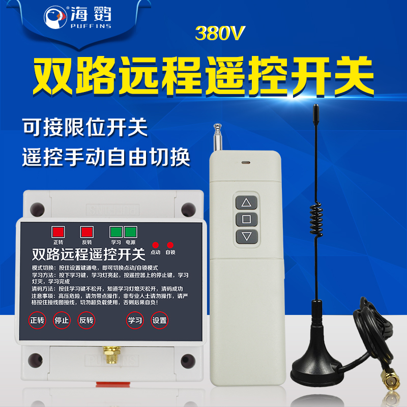 380V远距离遥控开关两路三相电机正反转大棚卷帘机控制器在类目 电子/电工, 开关, 遥控开关中 - 来自Buy2taobao.com提供专业的淘宝代购服务