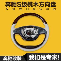 奔驰s级S320S400S500S600改装升级w222桃木方向盘 原厂高配改装