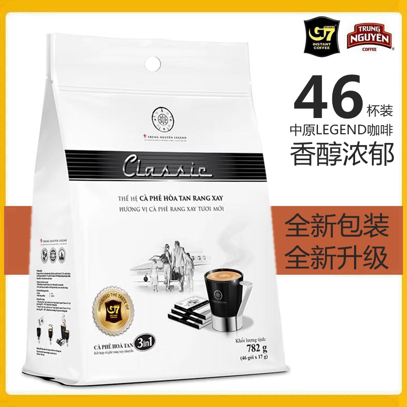越南进口G7咖啡中原legend甄典版三合一速溶白咖啡粉782g原装46包