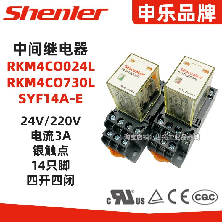 Shenler申乐继电器RKM4CO024L中间24V220V继电器14脚RKM4CO730L在类目 3C数码配件, 电子元器件市场, 电子元件, 继电器中 - 来自Buy2taobao.com提供专业的淘宝代购服务