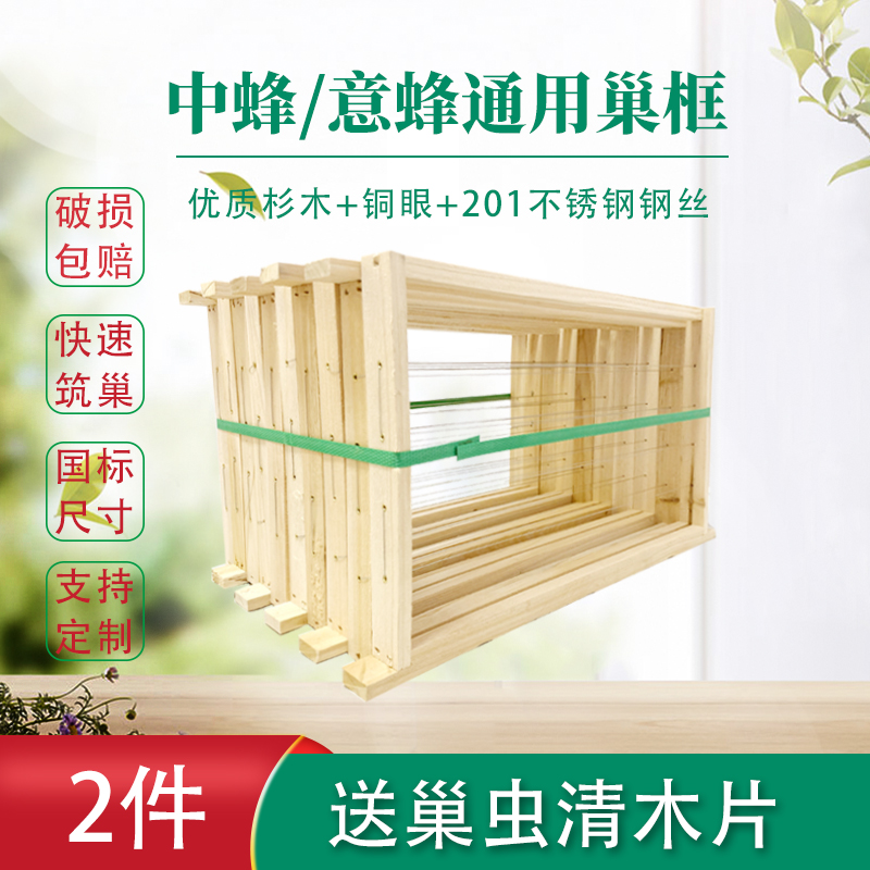 巢框中蜂蜂巢框意蜂半成品杉木巢础框架蜜蜂养蜂专用蜂箱工具全套|ruв категории традиционные питательный пища, продуктов пчеловодства, других продуктов пчеловодства - от Buy2taobao.com для оказания профессиональной услуги покупки агента Taobao