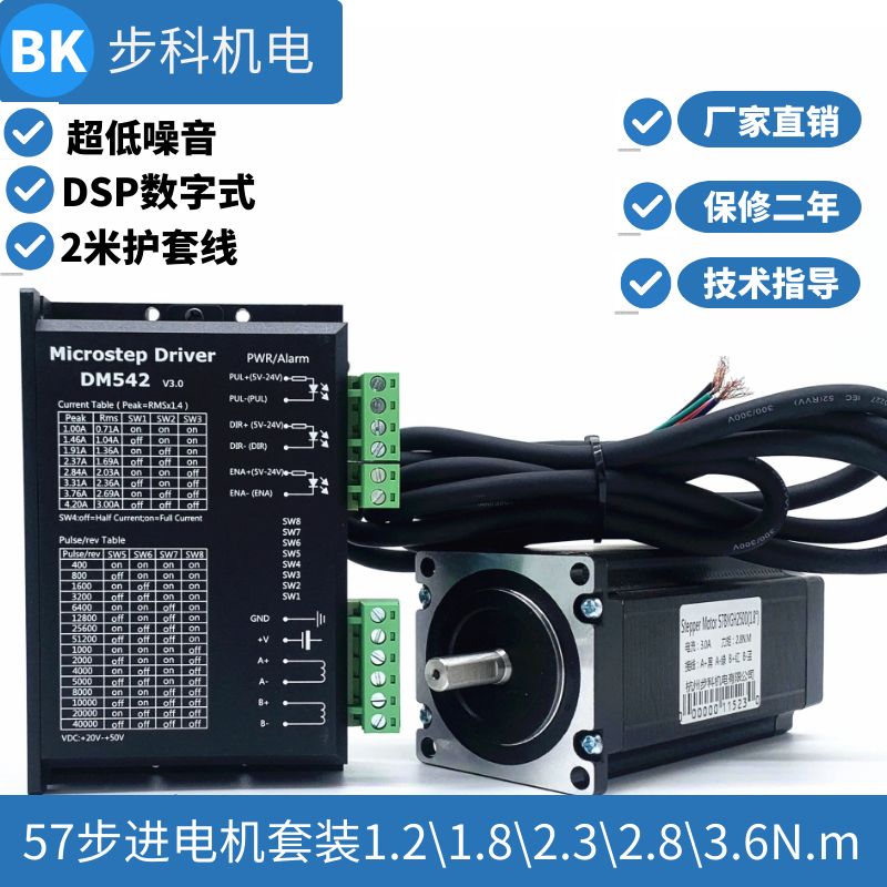 57步进电机套装2.8nm驱动器DM542步科1.2N1.8N2.3N3.6N护套线2米