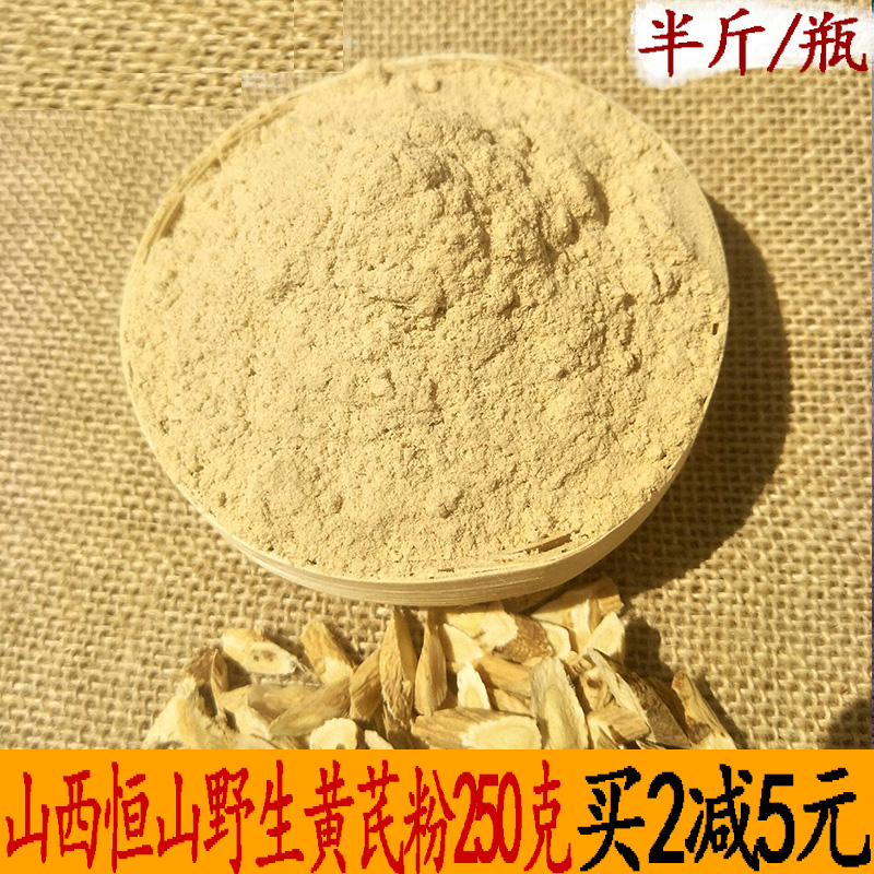 山西浑源恒山原产地纯天然正北芪粉野生黄芪粉250克g正宗非500克|msdalam kategori makanan berkhasiat tradisional, Lain tonik tradisional, Astragalus - dari Buy2taobao.com untuk memberikan perkhidmatan ejen Taobao profesional membeli