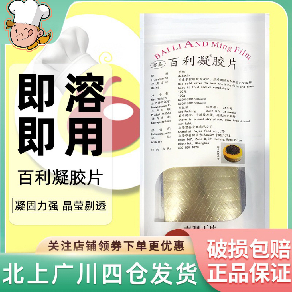 进口百利牌吉利丁片鱼胶片同吉利丁粉明胶片30片150g烘焙原料包邮