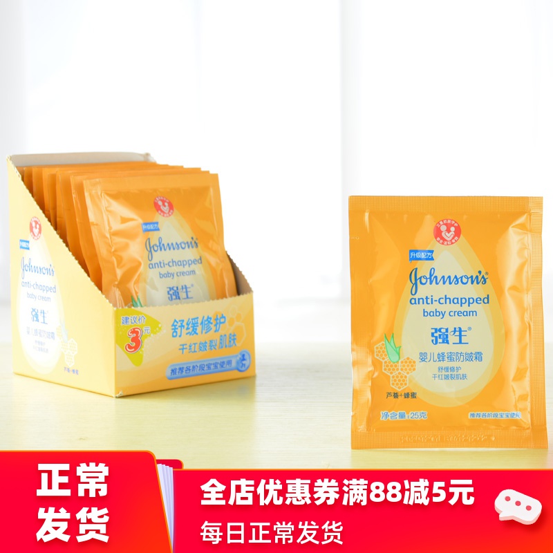 强生面霜 成人_强生婴儿蜂蜜防皴袋装保湿宝宝霜老牌子儿童面霜擦脸