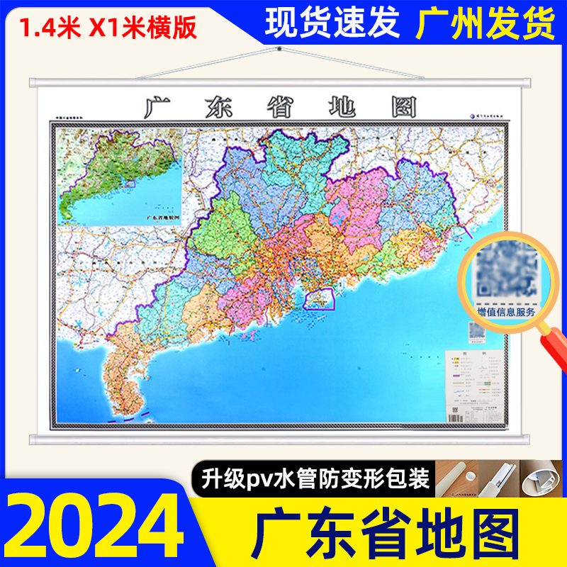 顺丰包邮 2024新版广东省地图挂图办公室家用挂墙覆膜防水广东省挂图分省地图1.4米x1米广东省图地理交通线路地图广东地图挂图商务