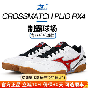 Mizuno/美津浓乒乓球鞋男女透气减震耐磨防滑CROSSMATCH PLIO RX4