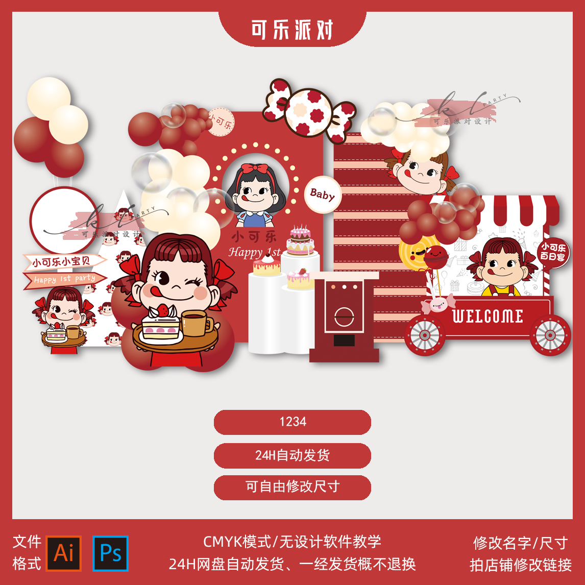 红色舞台生日周岁百天不二家宝宝设计素材背景派对设计素材