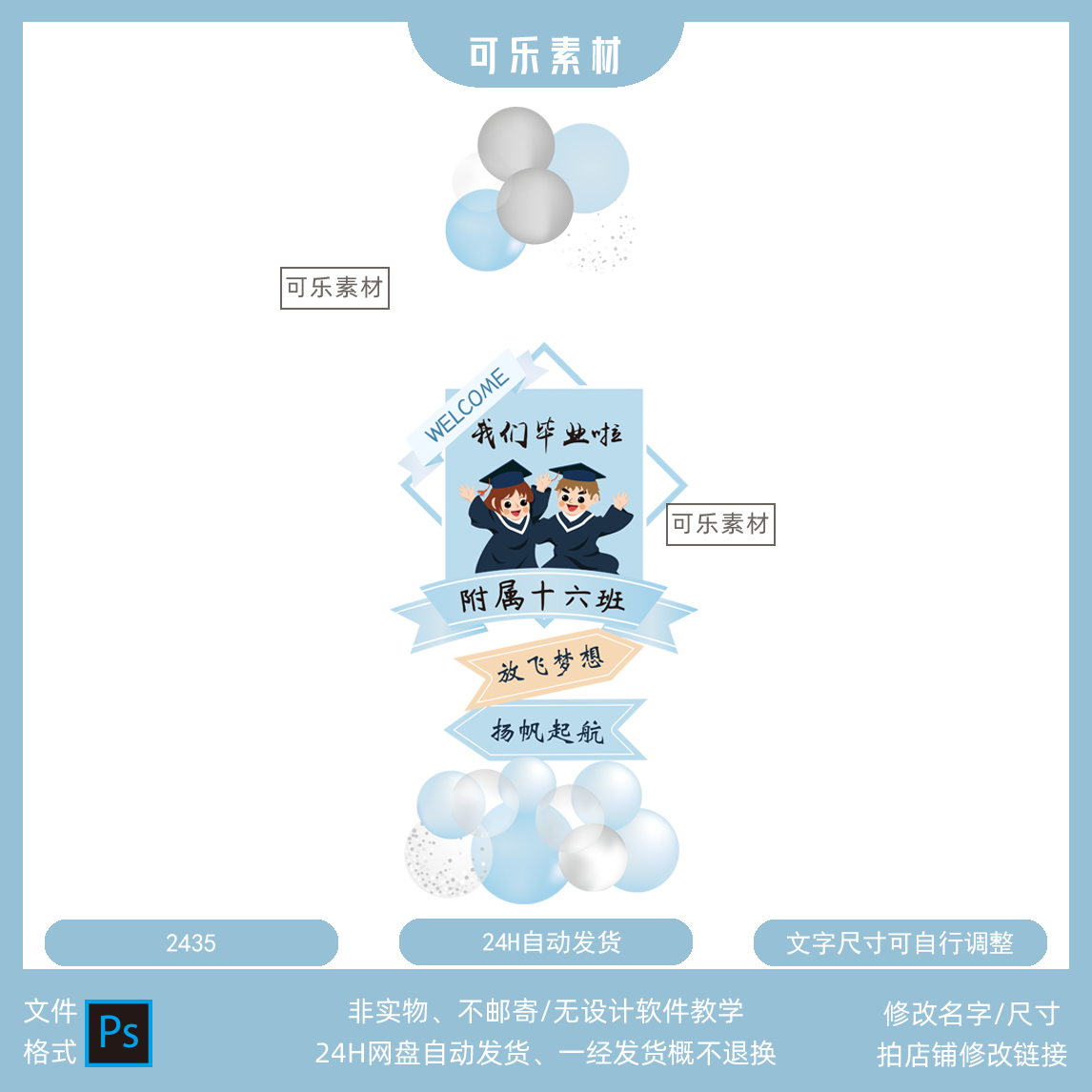 浅蓝色高中大学毕业典礼初中小学升学派对布置迎宾牌水牌设计素材