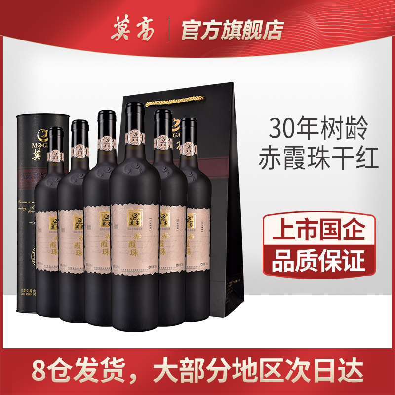 莫高红酒 30年树龄赤霞珠干红葡萄