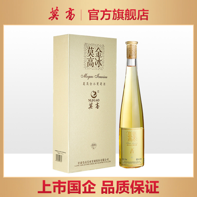 Moga Official Icewine Diamonds Gold ice Red wine Riesling White wine 500ml Genuine Gift Boxin the Liquor , Wine(new), Sweet wine(Containing expensive rot/Icewine) category - from Buy2taobao.com to provide professional Taobao agent buy service
