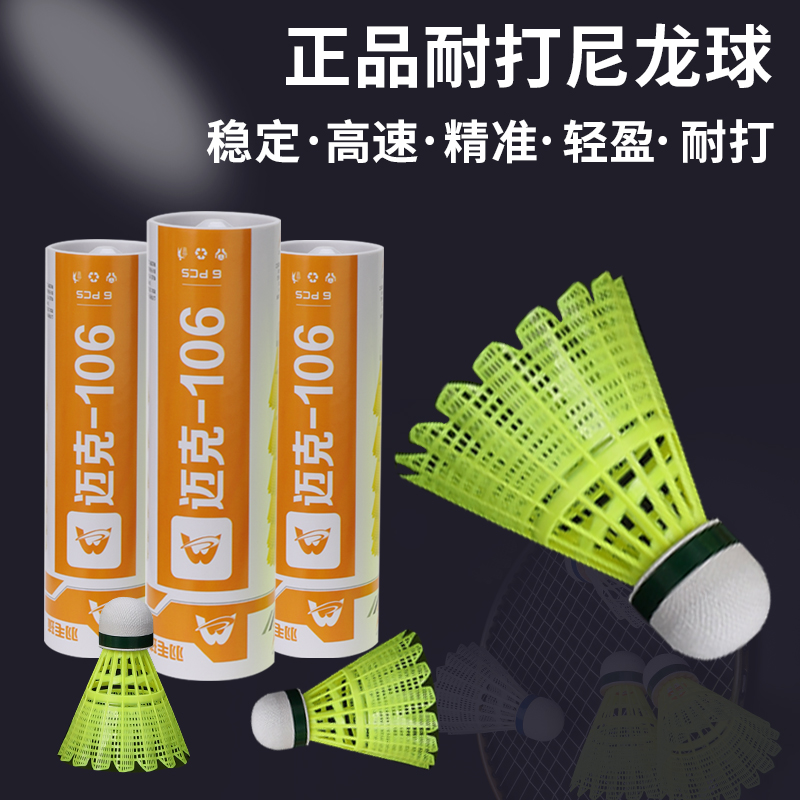 羽毛球尼龙防风塑料耐打训练球六只装室内户外专业比赛耐用练习球|ruв категории движение/йога/фитнес/фанаты товаров, бадминтон, бадминтон - от Buy2taobao.com для оказания профессиональной услуги покупки агента Taobao