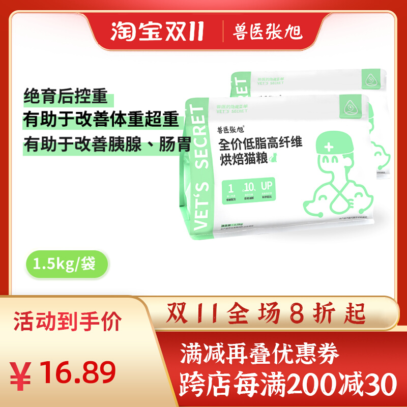 兽医张旭 低脂高纤维猫粮 1.5kg胰腺 肥胖 肠道 拉肚子 脂肪 肝