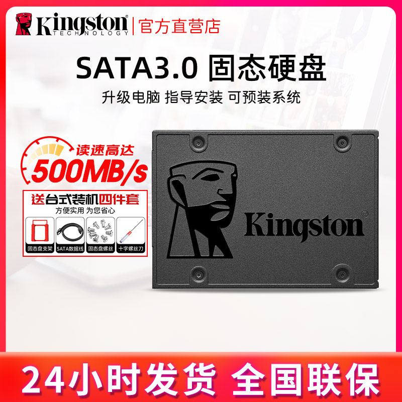 金士顿480g240g笔记本ssd固态硬盘sata3接口台式机电脑 sa400s37