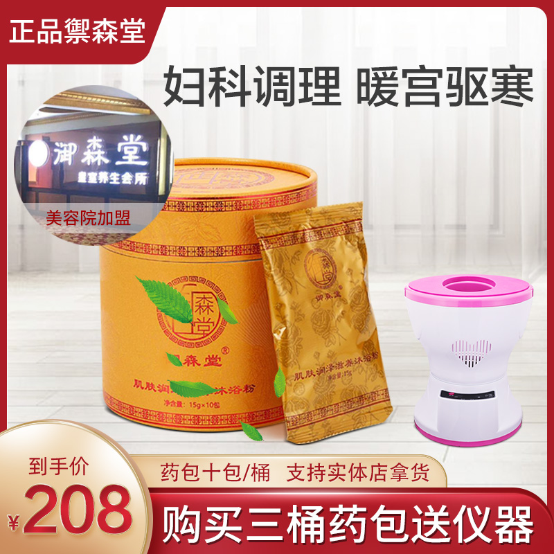 御森堂坐浴熏蒸桶宫寒妇科调理肌肤润