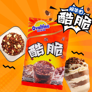 阿华田官方旗舰店官网酷脆粉 烘焙装饰甜品 酷脆碎 脆脆粉 酷酷脆