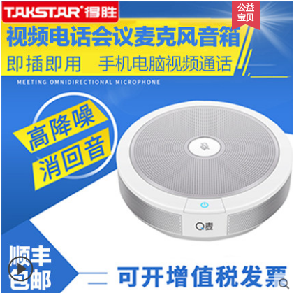 得胜Q麦 全向麦克风视频会议多人通话电脑手机通用免驱动接口音箱|ruв категории Цифровые аксессуары, рынок электронных компонентов, электронный элемент, электроакустическая устройство/громкоговоритель - от Buy2taobao.com для оказания профессиональной услуги покупки агента Taobao