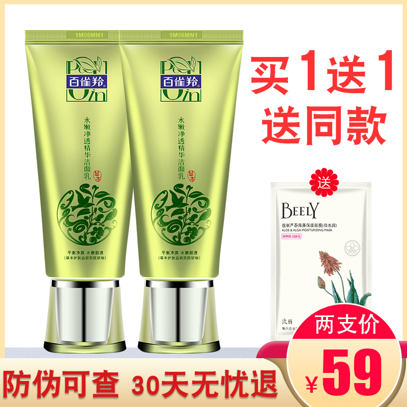 百雀羚洗面奶水嫩倍现净透精华洁面乳膏补水保湿深层清洁学生女在类目 美容护肤/美体/精油, 洁面中 - 来自Buy2taobao.com提供专业的淘宝代购服务