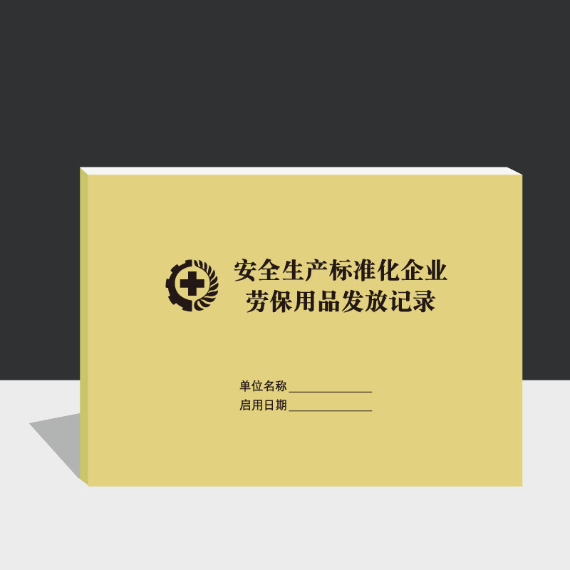 劳保用品发放登记本登记表安全生产管理台账劳保用品使用发放记录在类目 电子词典/电纸书/文化用品, 纸张本册, 笔记本/记事本中 - 来自Buy2taobao.com提供专业的淘宝代购服务
