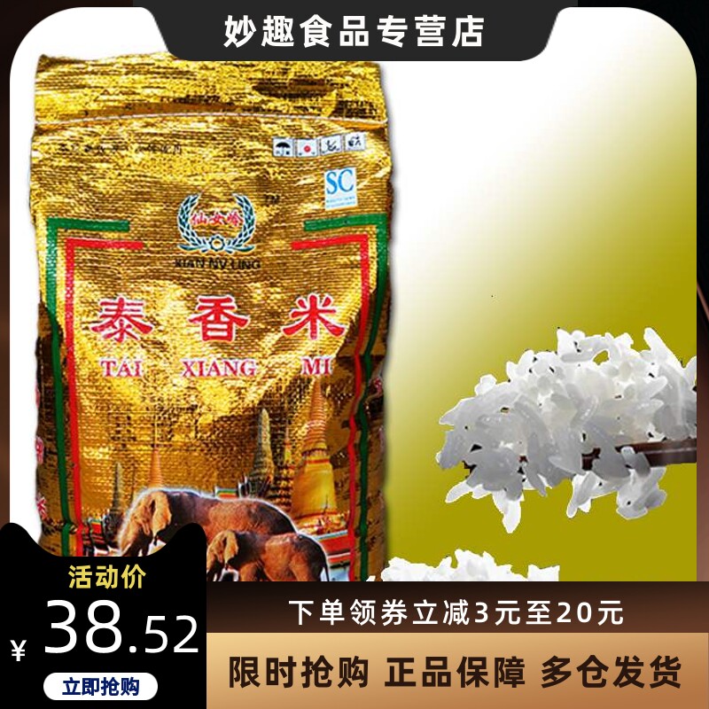 泰香米5kg袋装软糯香滑有嚼劲不抛光优质长粒香米煲仔米饭10斤装