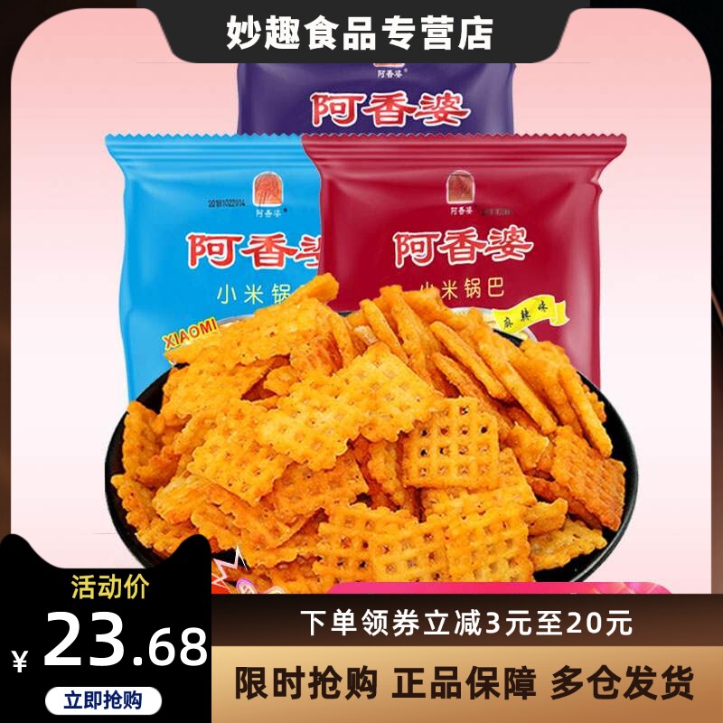 阿香婆太阳锅巴88g*6包 脆薯片