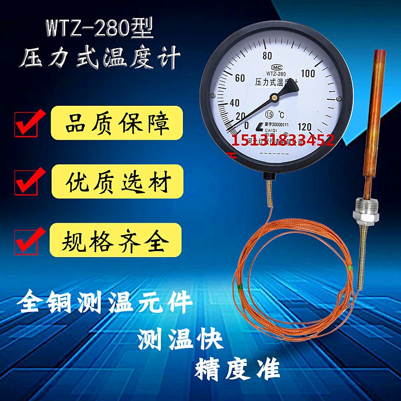 河北红旗WTZWTQ-280压力式温度计锅炉水温油温远传蒸气温度表包邮在类目 汽车/用品/配件/改装, 汽车零配件, 电气系统, 水温表中 - 来自Buy2taobao.com提供专业的淘宝代购服务