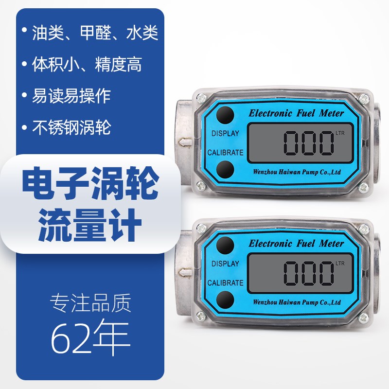 涡轮流量计瞬时流量计量表液体柴油水电子数显计量器汽油加油甲醇在类目 汽车/用品/配件/改装, 汽车零配件, 电气系统, 涡轮表中 - 来自Buy2taobao.com提供专业的淘宝代购服务