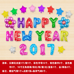 2017年鸡年元旦节商场促销布置铝膜气球新年快乐气球套餐批发免邮