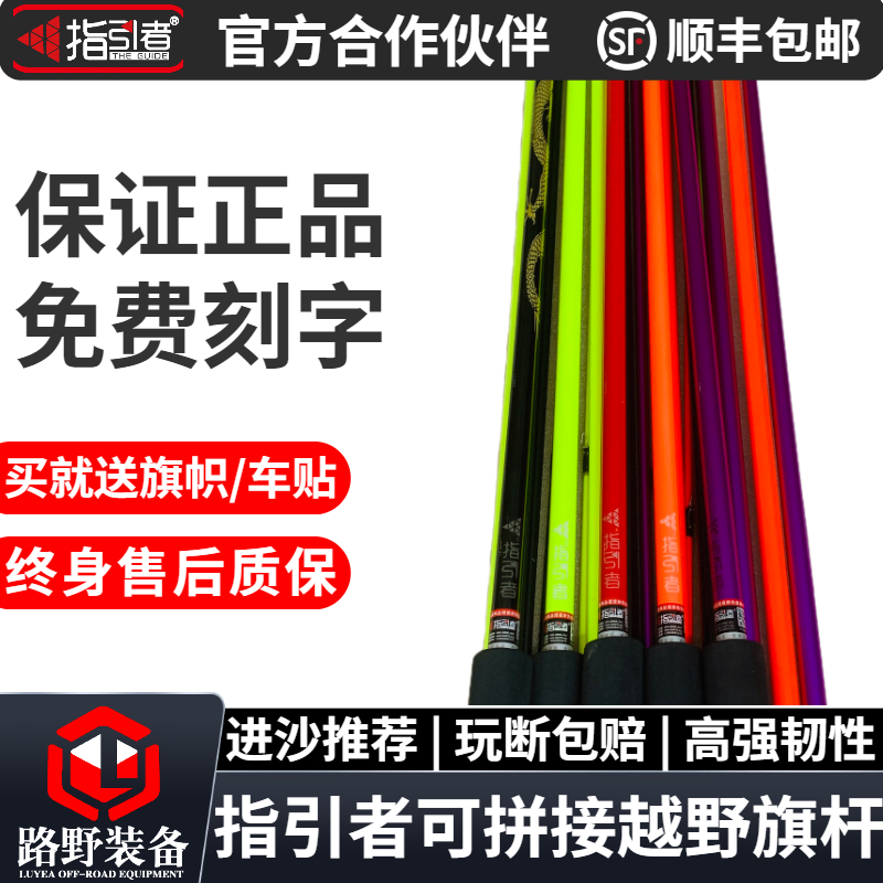 指引者沙漠越野旗杆引导指示警示旗杆皮卡越野通用牧马人坦克300