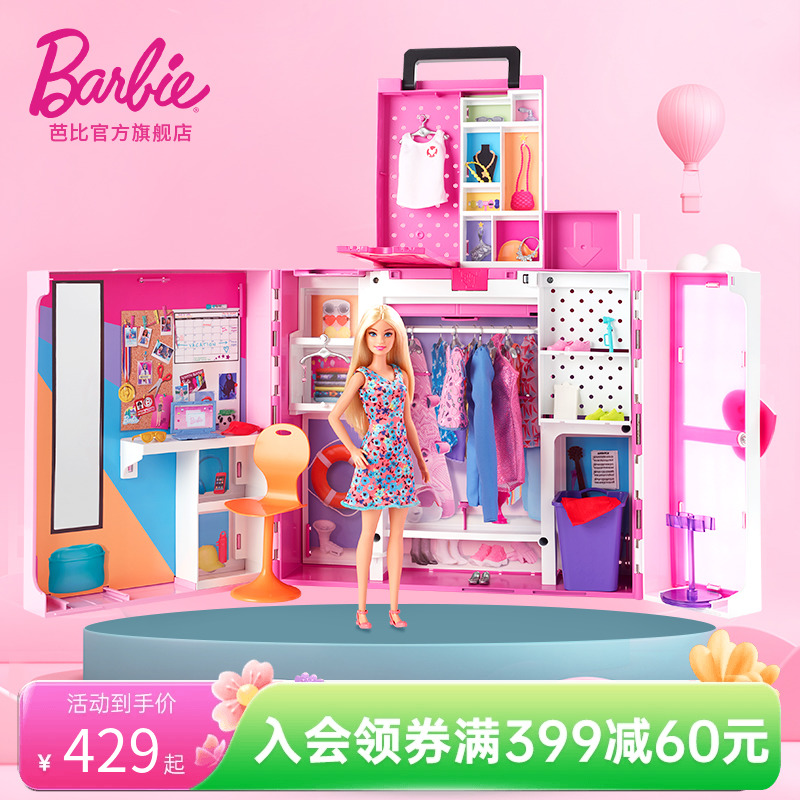 芭比Barbie双层新梦幻衣橱公主