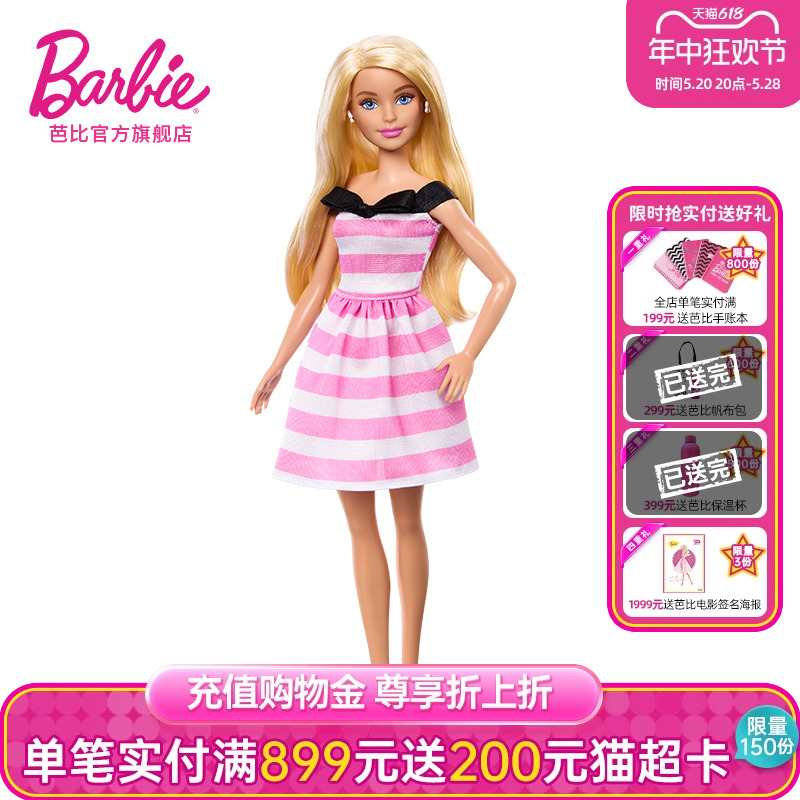 【儿童节礼物】芭比娃娃Barbie