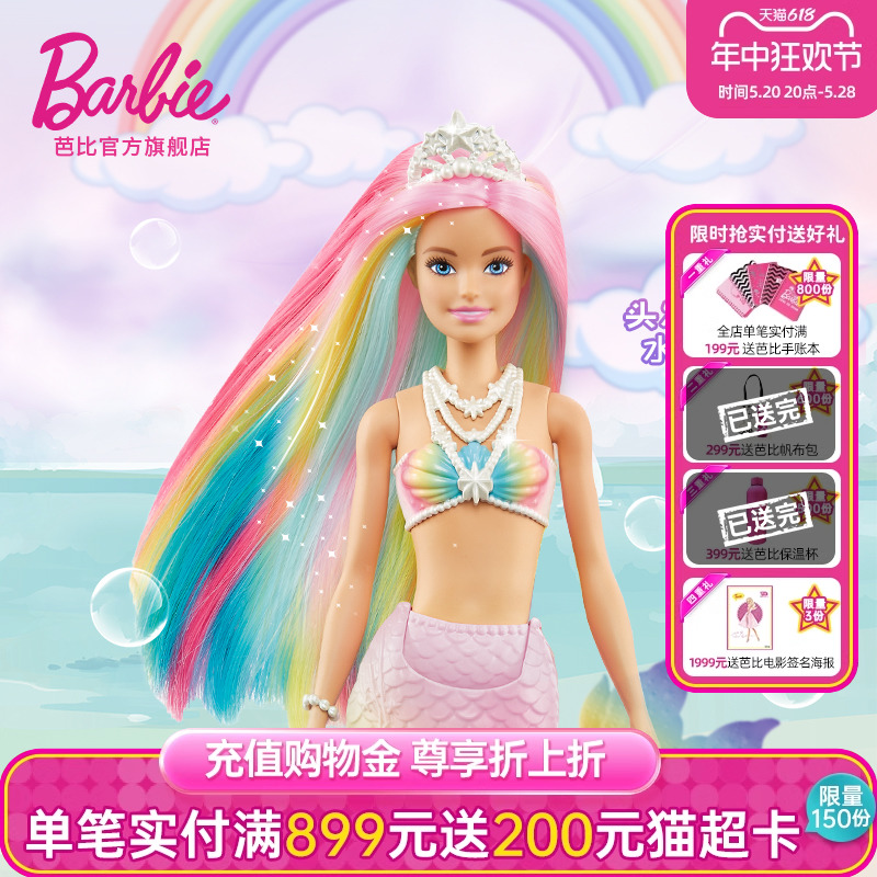 芭比娃娃电影Barbie感温变色美