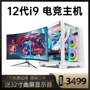 12代酷睿i7升12代i9/RTX3060台式电脑全套高配组装主机高端水冷电竞吃鸡lol直播DIY网咖英特尔游戏型整机