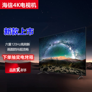 海信4k电视机50寸液晶55/65/75高清智能语音网络家用彩电家用旗舰