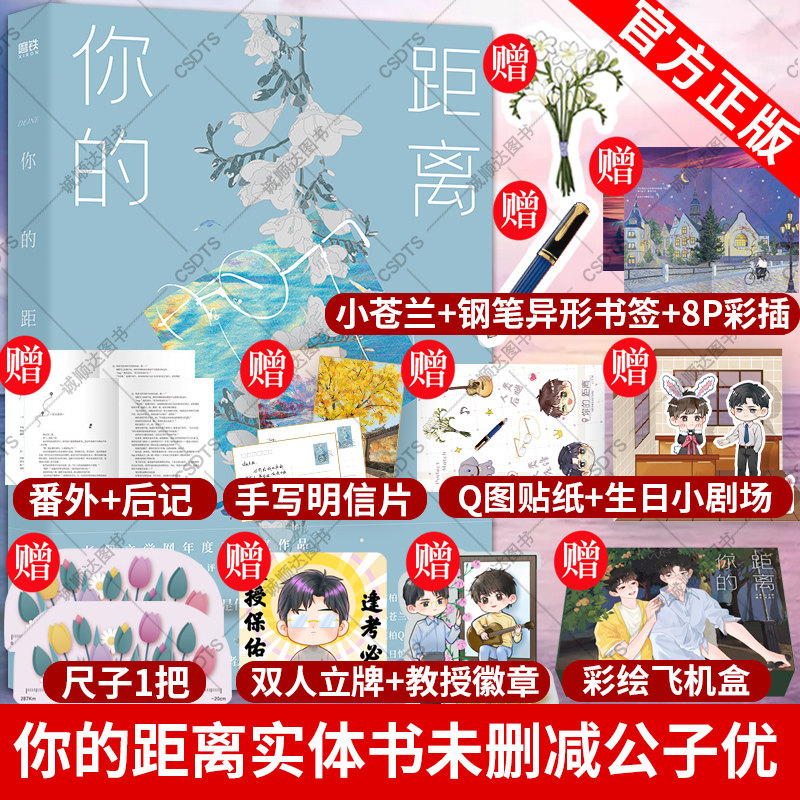 你的距离公子优