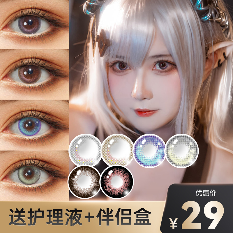 cos美瞳2片装大小直径万圣节动漫展显棕红蓝色cosplay隐形眼镜xx